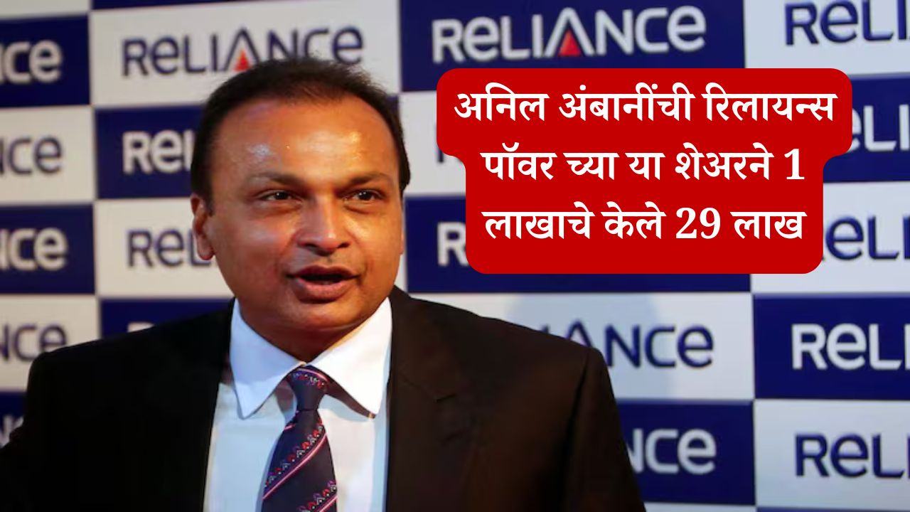 Anil Ambani